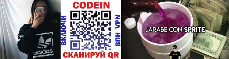 Кодеин Purple Drank  Николаевск 